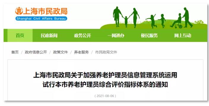 剛剛，上海發(fā)布《養(yǎng)老護(hù)理員綜合評(píng)價(jià)指標(biāo)及等級(jí)劃分》，總分200，7個(gè)等級(jí)