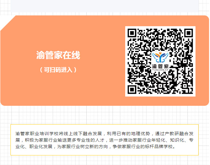 特大喜訊，渝管家職業(yè)培訓(xùn)學(xué)校現(xiàn)已申辦成功！