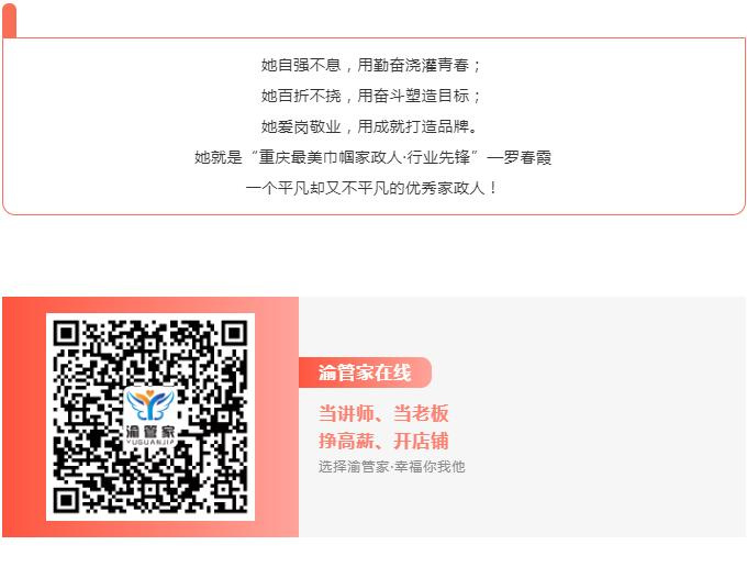 從制鞋工到行業(yè)先鋒:高級家政培訓(xùn)師羅春霞的華麗蛻變