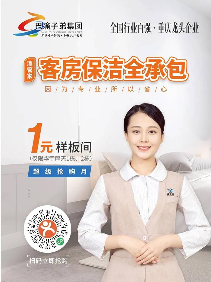 渝管家·客房保潔全承包 | 因?yàn)閷I(yè),所以省心!