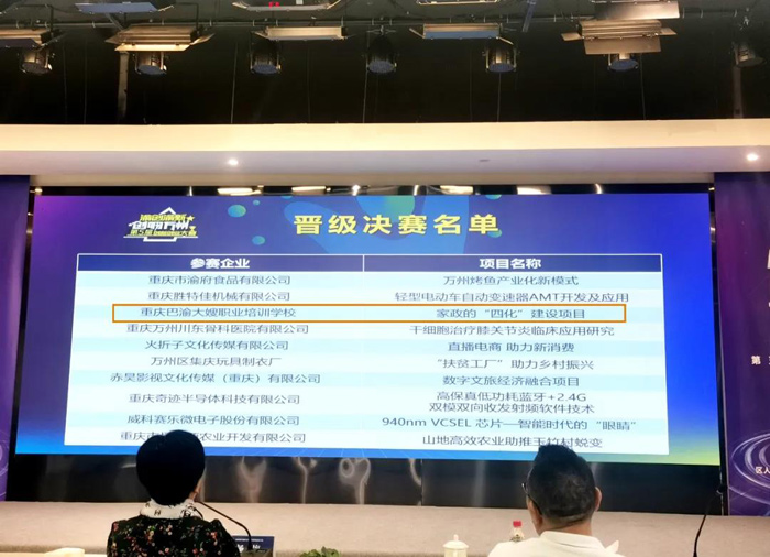 大嫂喜訊 | 巴渝大嫂品牌雙項(xiàng)目接連闖入決賽!