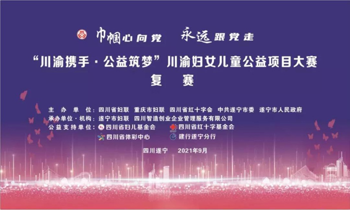 大嫂喜訊 | 巴渝大嫂品牌雙項(xiàng)目接連闖入決賽!