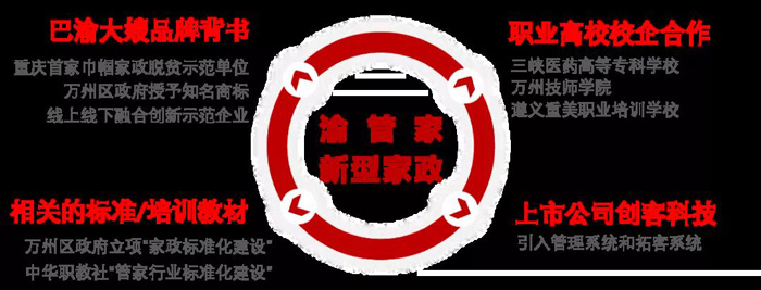 再獲佳績 | "渝管家"新型家政突破年輕人招收難題!