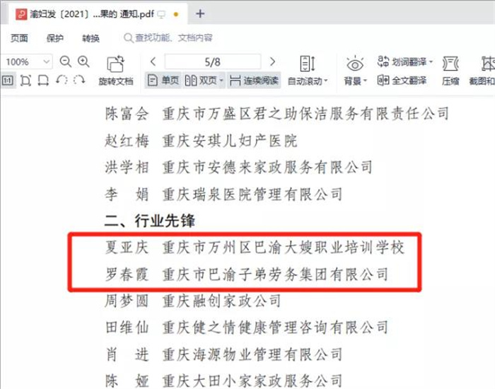 請回答2021 巴渝子弟集團公司年終回顧