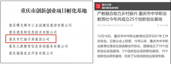 請回答2021 巴渝子弟集團公司年終回顧