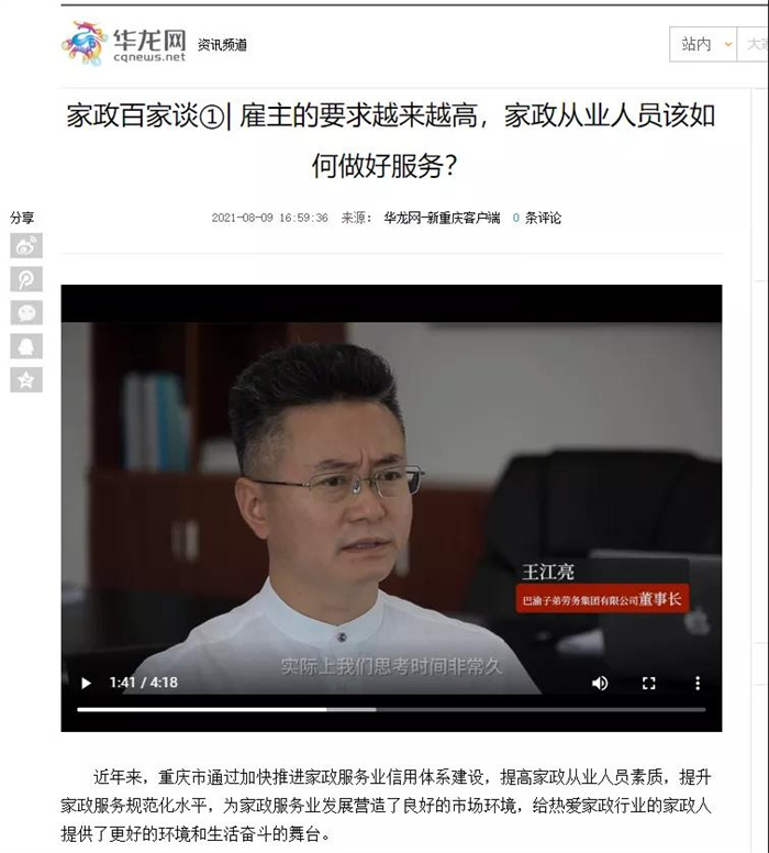 請回答2021 巴渝子弟集團公司年終回顧