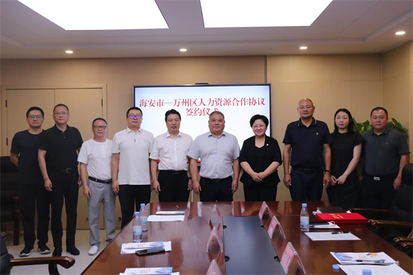 攜手共進(jìn)促發(fā)展:市農(nóng)民工辦江蘇辦助力海安與萬(wàn)州人力資源優(yōu)化對(duì)接